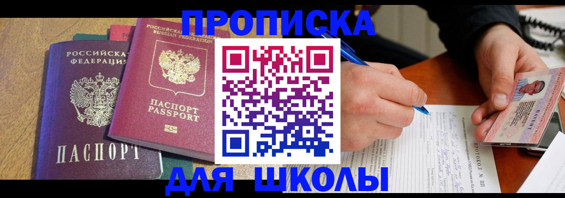 регистрация для школы в Новоалександровске