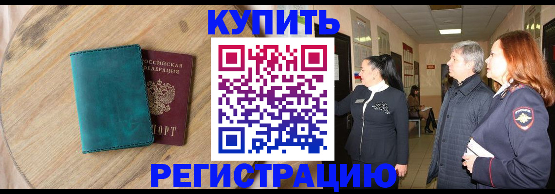временная регистрация 2025 в Новоалександровске